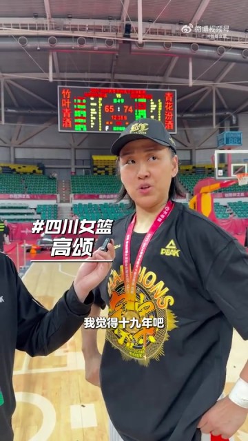 必发下载-高颂:在四川女篮拿到的第六个总冠军是最重、含金量最足的一个